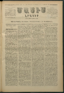 Մասիս, 1879, Քսանեւութերորդ տարի, թիւ 2468 (Նոյեմբեր 5)