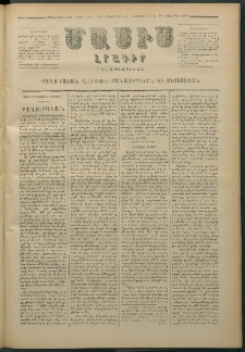 Մասիս, 1879, Քսանեւութերորդ տարի, թիւ 2469 (Նոյեմբեր 6)