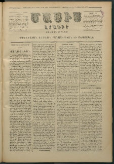 Մասիս, 1879, Քսանեւութերորդ տարի, թիւ 2470 (Նոյեմբեր 7)