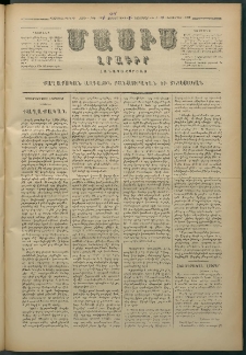 Մասիս, 1879, Քսանեւութերորդ տարի, թիւ 2471 (Նոյեմբեր 8)