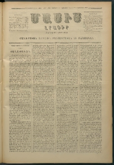 Մասիս, 1879, Քսանեւութերորդ տարի, թիւ 2472 (Նոյեմբեր 9)