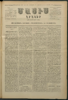Մասիս, 1879, Քսանեւութերորդ տարի, թիւ 2474 (Նոյեմբեր 12)