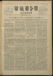 Մասիս, 1879, Քսանեւութերորդ տարի, թիւ 2475 (Նոյեմբեր 13)
