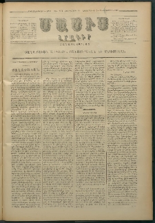 Մասիս, 1879, Քսանեւութերորդ տարի, թիւ 2476 (Նոյեմբեր 14)