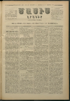 Մասիս, 1879, Քսանեւութերորդ տարի, թիւ 2477 (Նոյեմբեր 15)