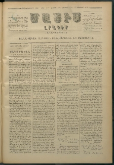 Մասիս, 1879, Քսանեւութերորդ տարի, թիւ 2478 (Նոյեմբեր 16)