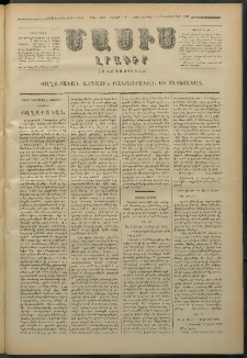 Մասիս, 1879, Քսանեւութերորդ տարի, թիւ 2479 (Նոյեմբեր 17)