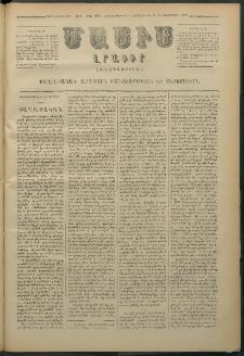 Մասիս, 1879, Քսանեւութերորդ տարի, թիւ 2481 (Նոյեմբեր 20)