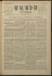 Մասիս, 1879, Քսանեւութերորդ տարի, թիւ 2482 (Նոյեմբեր 22)