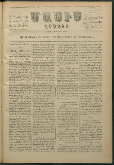 Մասիս, 1879, Քսանեւութերորդ տարի, թիւ 2483 (Նոյեմբեր 23)