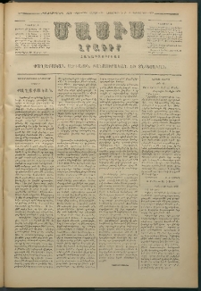 Մասիս, 1879, Քսանեւութերորդ տարի, թիւ 2484 (Նոյեմբեր 24)