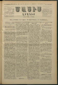 Մասիս, 1879, Քսանեւութերորդ տարի, թիւ 2485 (Նոյեմբեր 26)