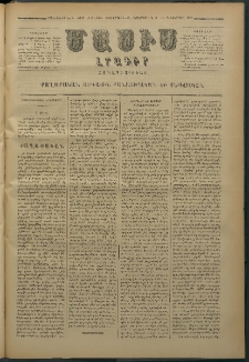 Մասիս, 1879, Քսանեւութերորդ տարի, թիւ 2486 (Նոյեմբեր 28)