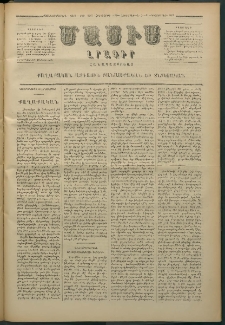 Մասիս, 1879, Քսանեւութերորդ տարի, թիւ 2487 (Նոյեմբեր 29)