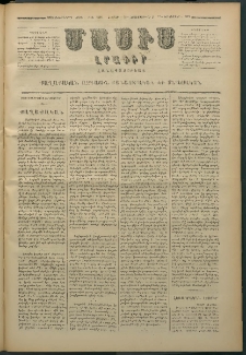 Մասիս, 1879, Քսանեւութերորդ տարի, թիւ 2488 (Նոյեմբեր 30)
