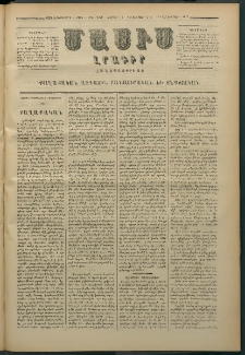 Մասիս, 1879, Քսանեւութերորդ տարի, թիւ 2489 (Դեկտեմբեր 1)