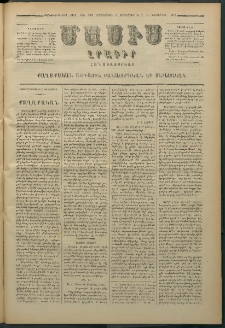 Մասիս, 1879, Քսանեւութերորդ տարի, թիւ 2490 (Դեկտեմբեր 3)