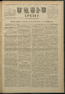 Մասիս, 1879, Քսանեւութերորդ տարի, թիւ 2491 (Դեկտեմբեր 4)