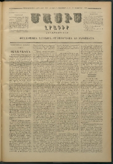 Մասիս, 1879, Քսանեւութերորդ տարի, թիւ 2494 (Դեկտեմբեր 7)