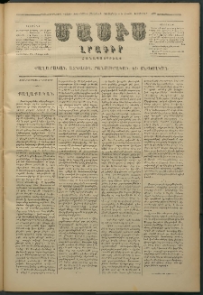Մասիս, 1879, Քսանեւութերորդ տարի, թիւ 2495 (Դեկտեմբեր 8)