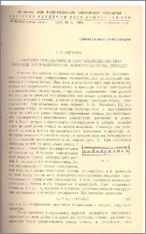 О потерях предварительного напряжения при прогреве железобетонных конструкций на стендах