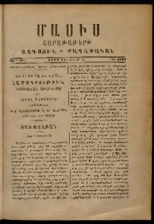 Մասիս, 1886, 35-րդ տարի, թիւ 3803 (Յունուար 4)