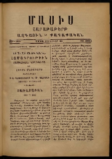 Մասիս, 1886, 35-րդ տարի, թիւ 3804 (Յունուար 11)