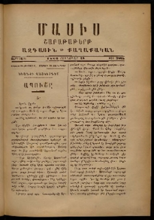 Մասիս, 1886, 35-րդ տարի, թիւ 3805 (Յունուար 18)