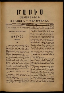 Մասիս, 1886, 35-րդ տարի, թիւ 3806 (Յունուար 25)