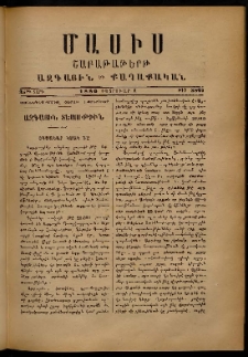 Մասիս, 1886, 35-րդ տարի, թիւ 3807 (Փետրուար 1)