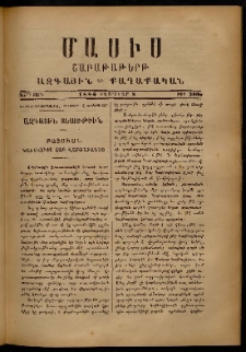 Մասիս, 1886, 35-րդ տարի, թիւ 3808 (Փետրուար 8)
