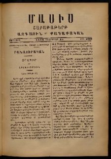 Մասիս, 1886, 35-րդ տարի, թիւ 3809 (Փետրուար 15)
