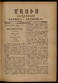 Մասիս, 1886, 35-րդ տարի, թիւ 3812 (Մարտ 8)