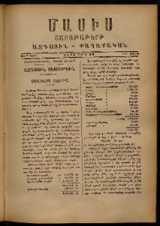 Մասիս, 1886, 35-րդ տարի, թիւ 3814 (Մարտ 22)