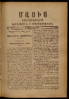Մասիս, 1886, 35-րդ տարի, թիւ 3815 (Մարտ 29)