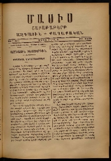 Մասիս, 1886, 35-րդ տարի, թիւ 3816 (Ապրիլ 5)