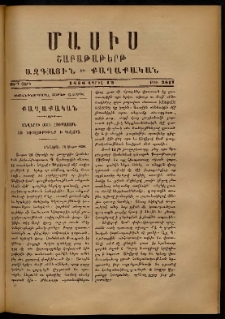 Մասիս, 1886, 35-րդ տարի, թիւ 3817 (Ապրիլ 12)