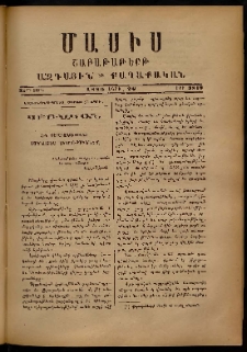 Մասիս, 1886, 35-րդ տարի, թիւ 3819 (Ապրիլ 26)