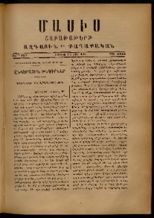 Մասիս, 1886, 35-րդ տարի, թիւ 3821 (Մայիս 10)