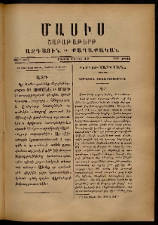 Մասիս, 1886, 35-րդ տարի, թիւ 3822 (Մայիս 17)
