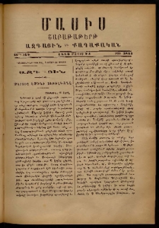 Մասիս, 1886, 35-րդ տարի, թիւ 3823 (Մայիս 24)