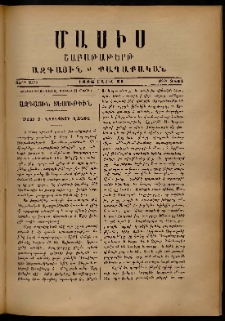 Մասիս, 1886, 35-րդ տարի, թիւ 3824 (Մայիս 31)