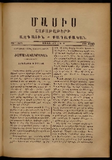 Մասիս, 1886, 35-րդ տարի, թիւ 3825 (Յունիս 7)