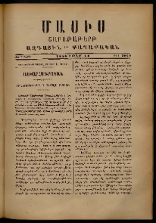 Մասիս, 1886, 35-րդ տարի, թիւ 3826 (Յունիս 14)