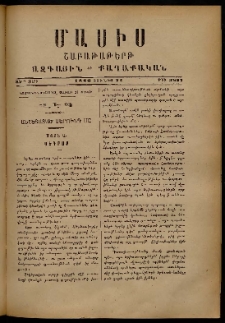 Մասիս, 1886, 35-րդ տարի, թիւ 3827 (Յունիս 21)