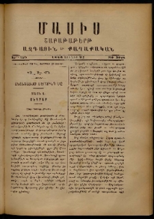 Մասիս, 1886, 35-րդ տարի, թիւ 3828 (Յունիս 27)