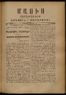 Մասիս, 1886, 35-րդ տարի, թիւ 3829 (Յուլիս 5)