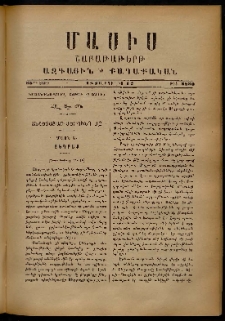 Մասիս, 1886, 35-րդ տարի, թիւ 3830 (Յուլիս 12)