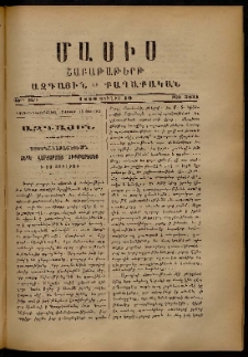 Մասիս, 1886, 35-րդ տարի, թիւ 3831 (Յուլիս 19)
