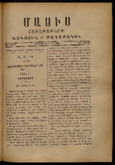 Մասիս, 1886, 35-րդ տարի, թիւ 3832 (Յուլիս 26)